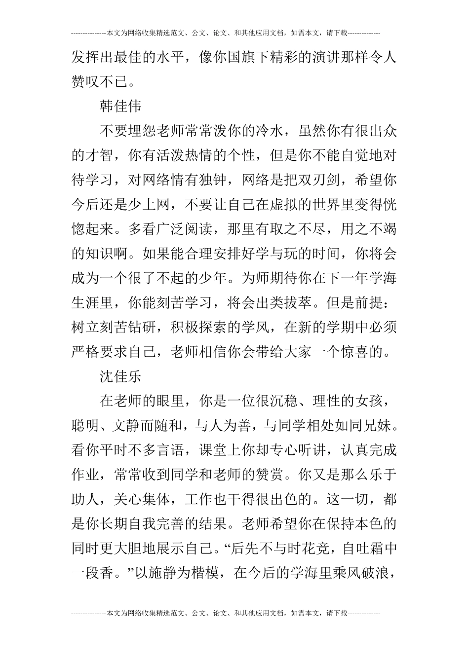 2019年秋季五年级学生评语_第3页