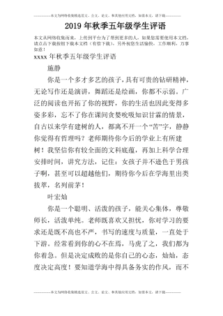 2019年秋季五年级学生评语