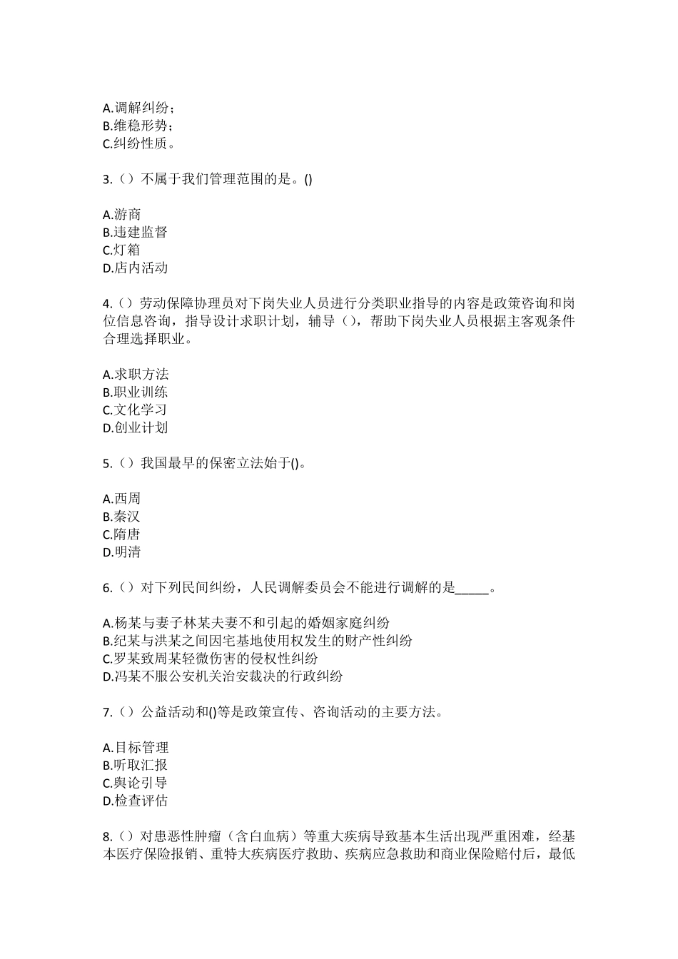 精品广东省汕尾市陆丰市华侨管理区第八(社区工作人员100题含答案)高频精品_第2页