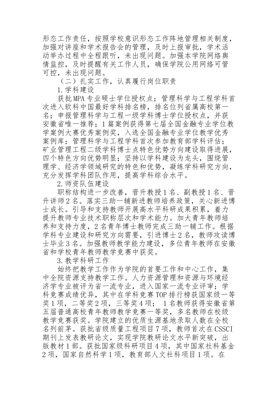 经济与管理学院院长年度述职述德述廉报告三篇_第2页