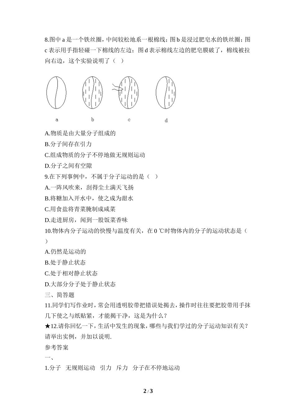 《分子热运动》同步练习3_第2页