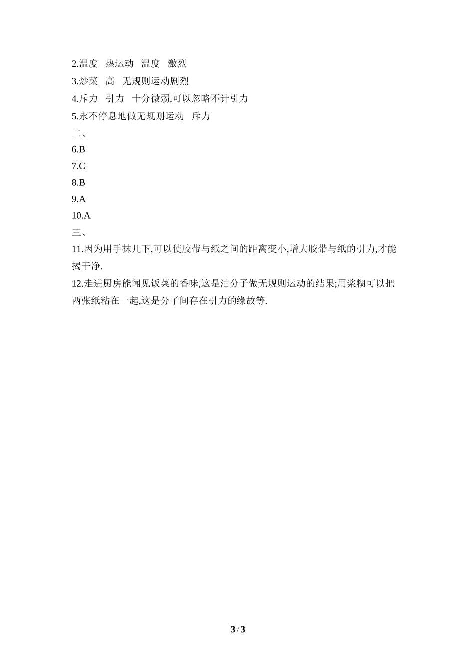 《分子热运动》同步练习3_第3页