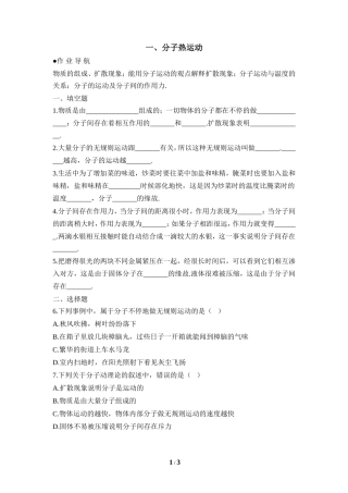 《分子热运动》同步练习3