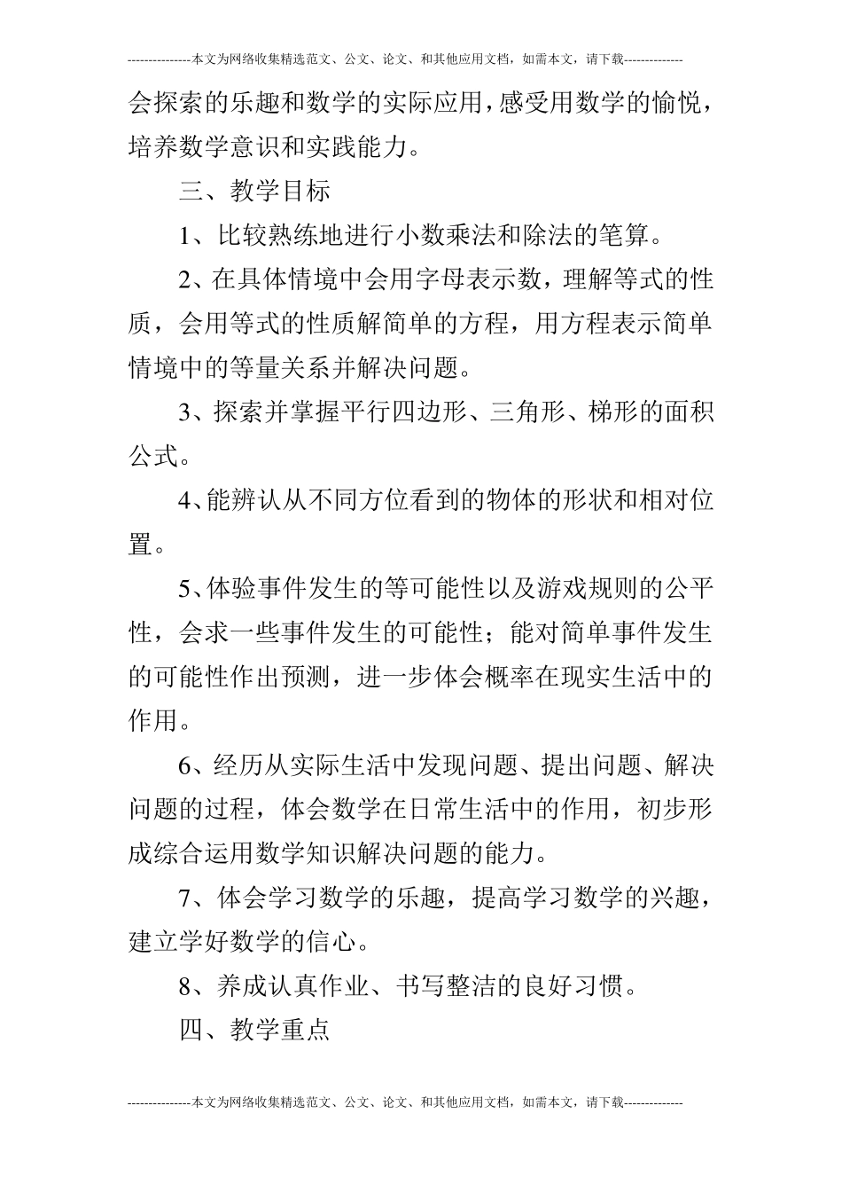 2019年秋季五年级数学上教学计划_第2页