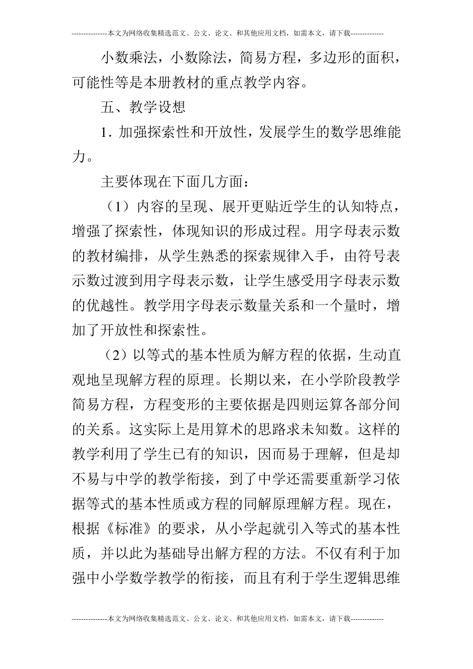 2019年秋季五年级数学上教学计划_第3页
