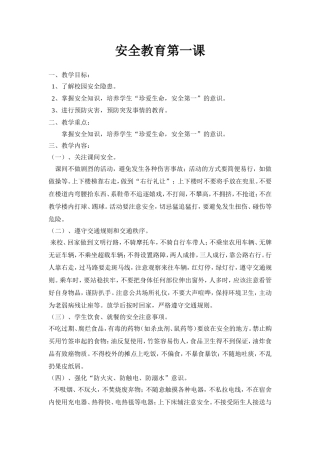 安全教育第一课 (2)