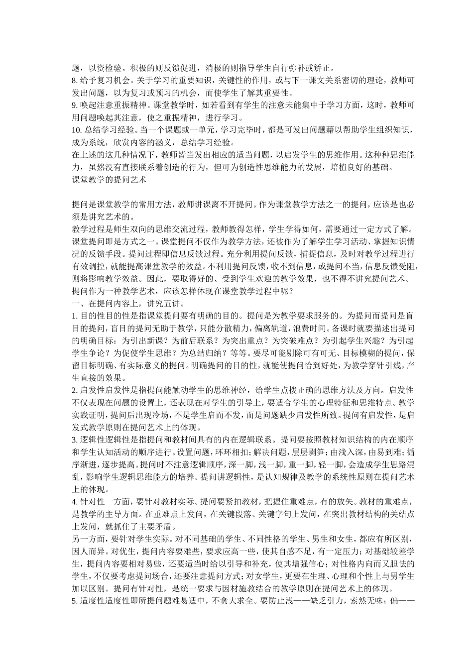 课堂有效提问方法_第2页