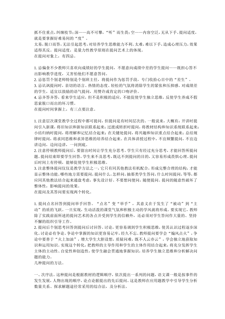 课堂有效提问方法_第3页