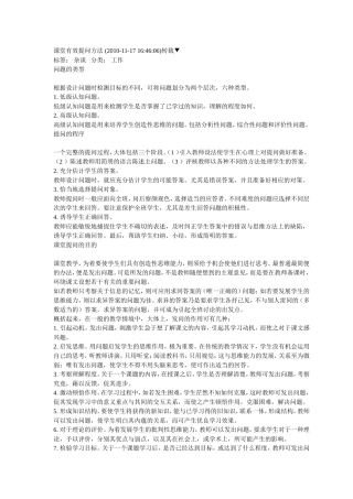 课堂有效提问方法