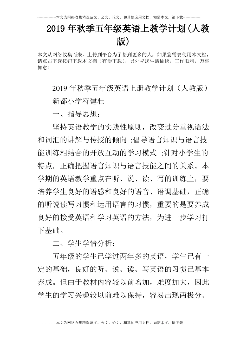 2019年秋季五年级英语上教学计划人教版_第1页