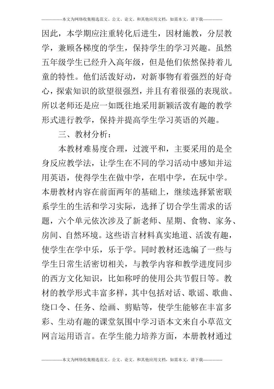 2019年秋季五年级英语上教学计划人教版_第2页