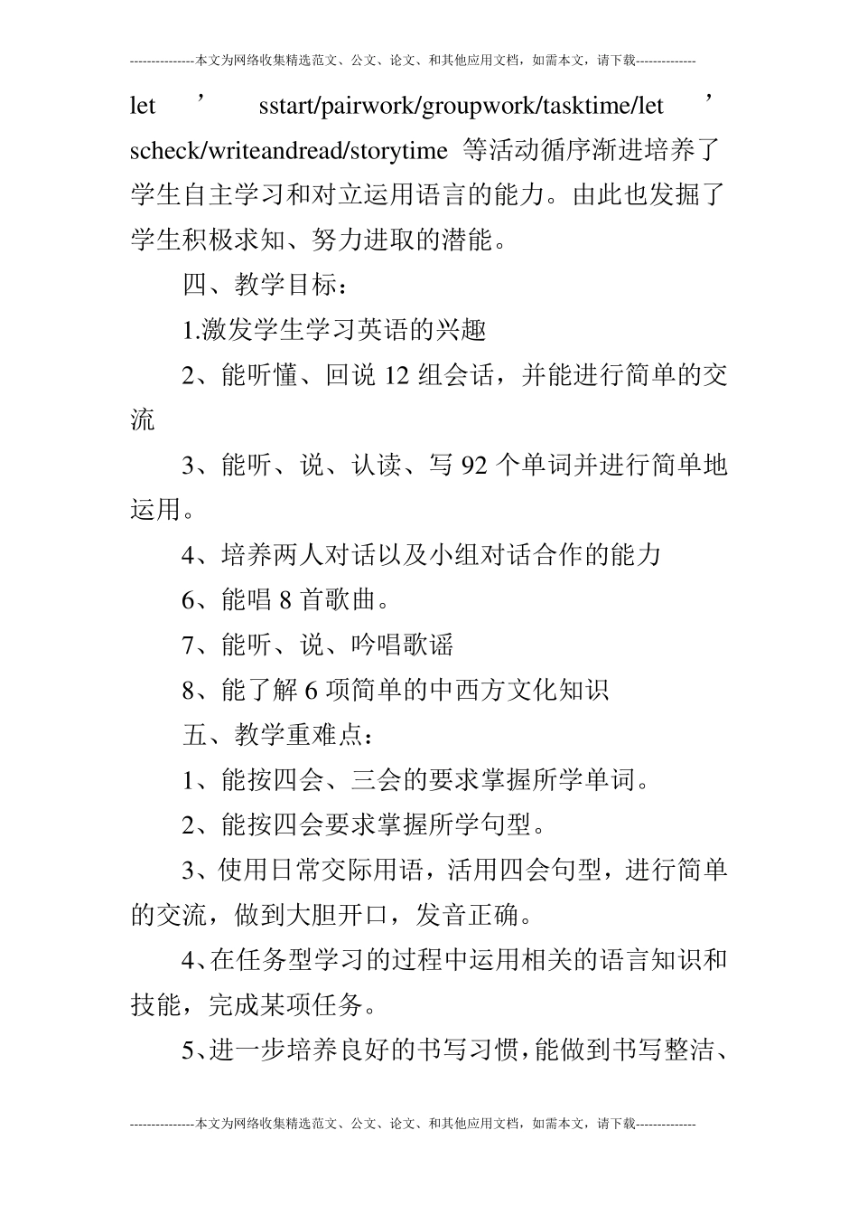 2019年秋季五年级英语上教学计划人教版_第3页