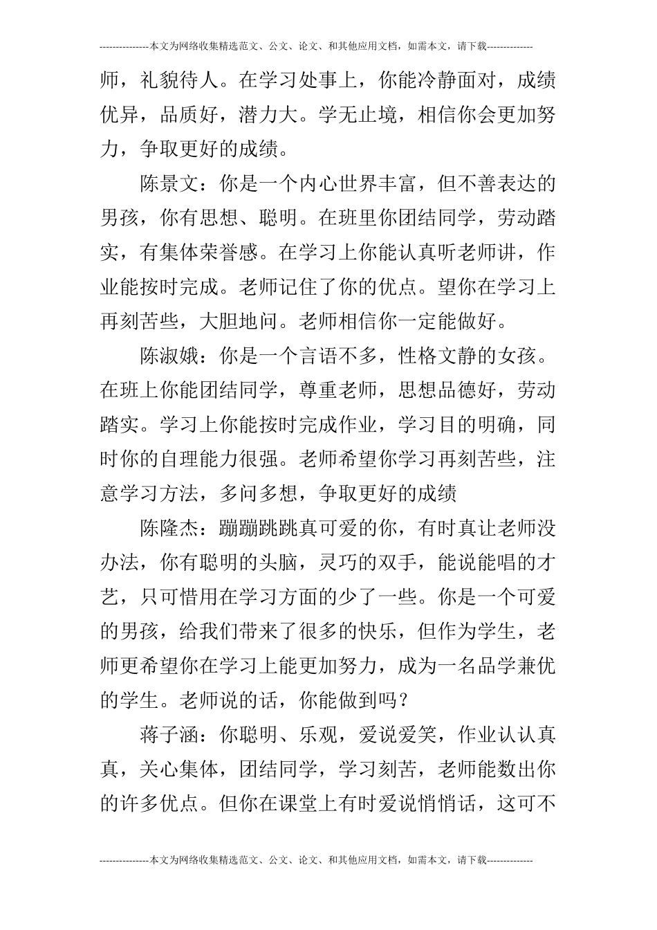 2019年秋季六年级学生评语_0_第2页