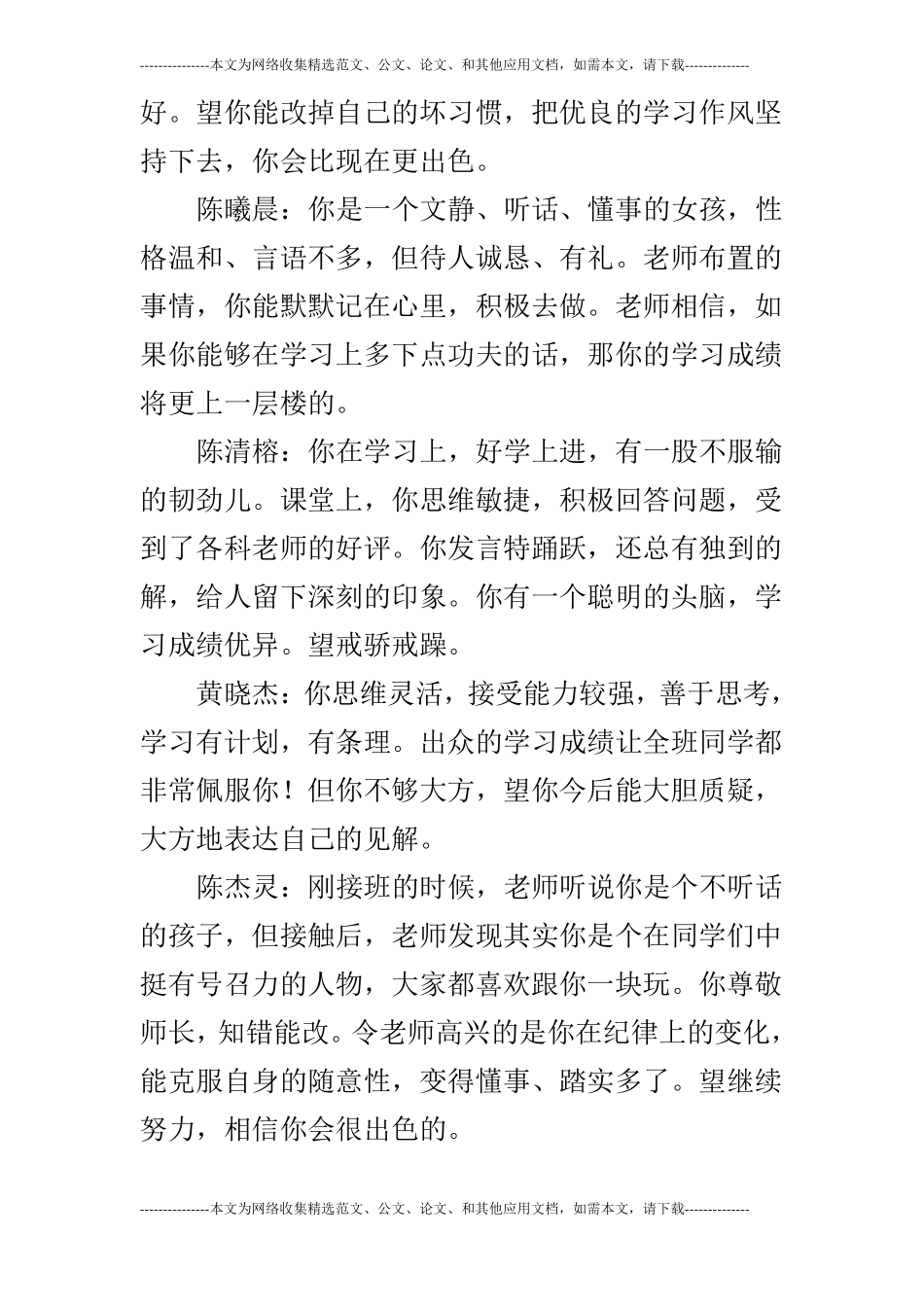 2019年秋季六年级学生评语_0_第3页