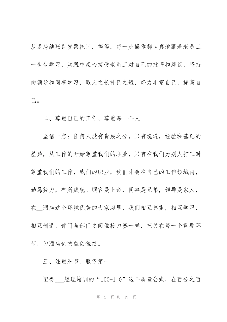 酒店收银员工作心得体会5篇_第2页