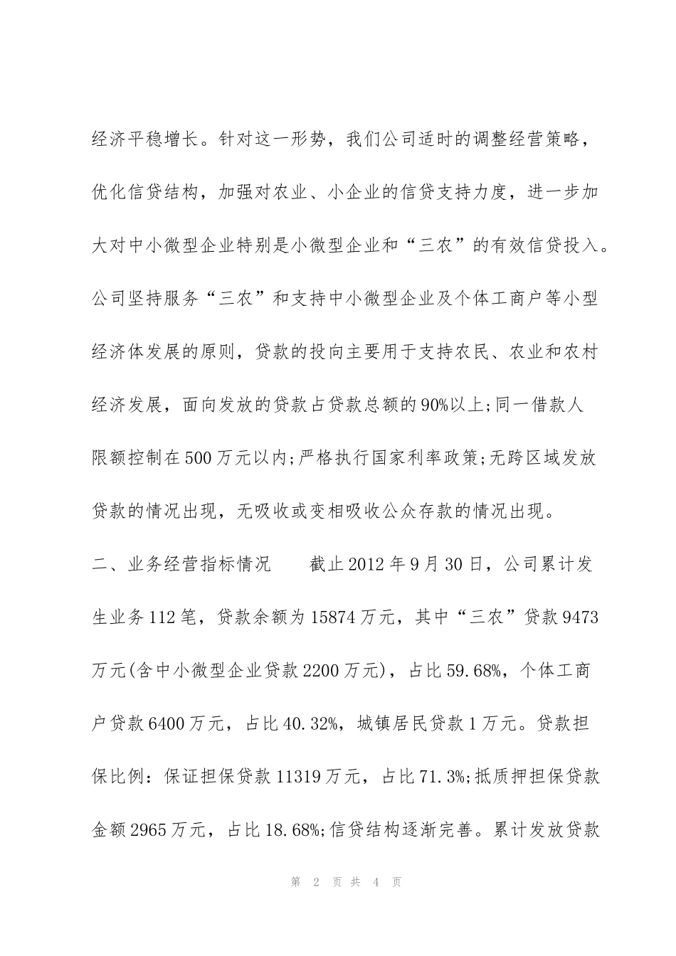 金融办季度工作总结800字_第2页