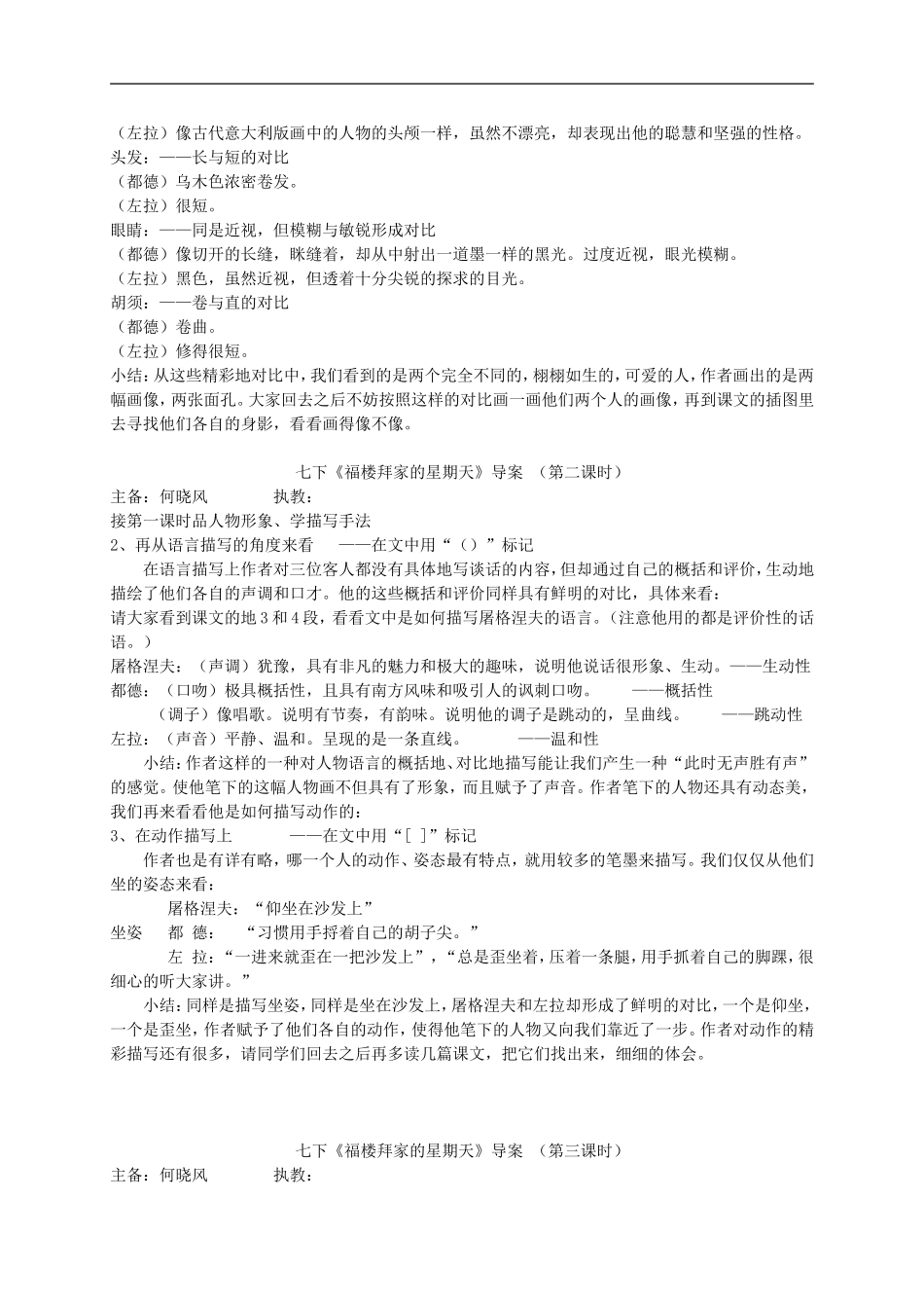 福楼拜家的星期天教案[1][1]_第2页