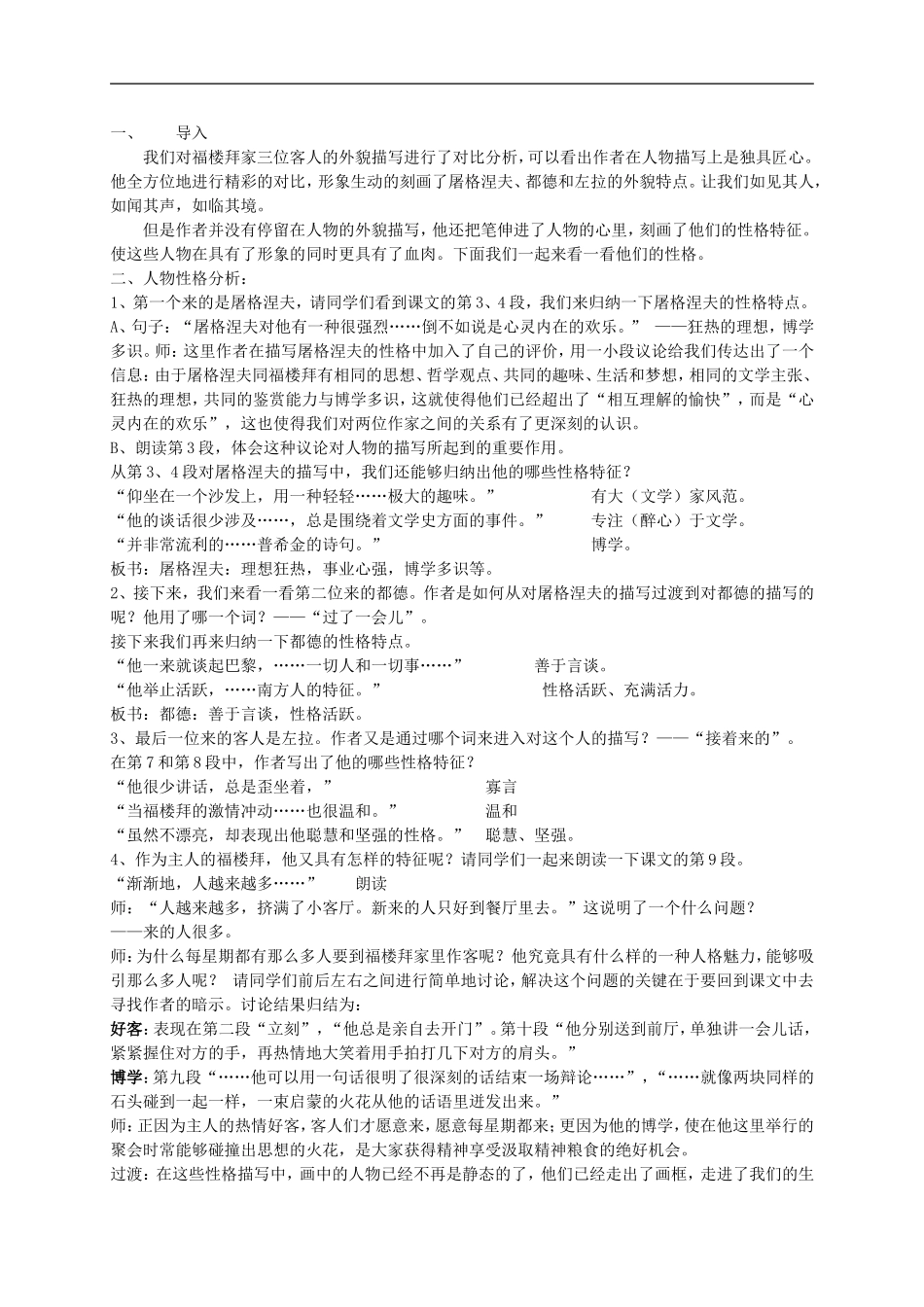 福楼拜家的星期天教案[1][1]_第3页