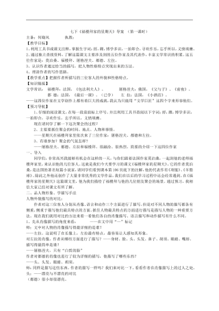 福楼拜家的星期天教案[1][1]