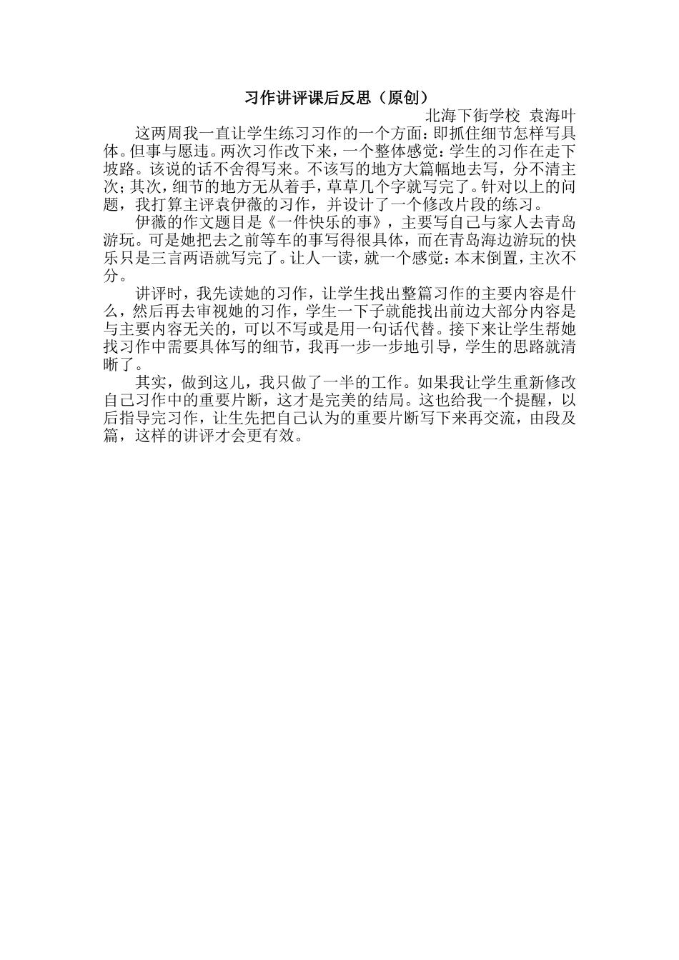 习作讲评课后反思_第1页