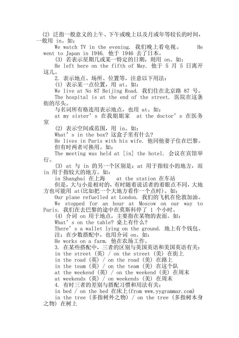 初中英语介词的使用口诀表viga_第2页