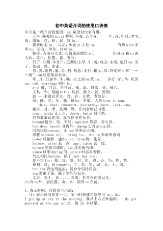 初中英语介词的使用口诀表viga