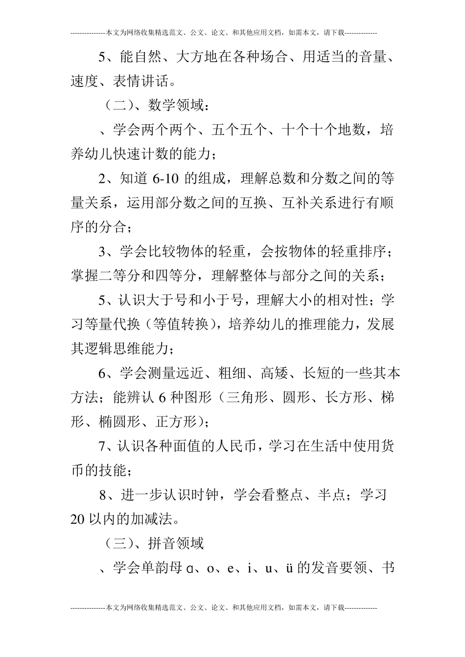 2019年秋季学前班学期教学计划_第2页