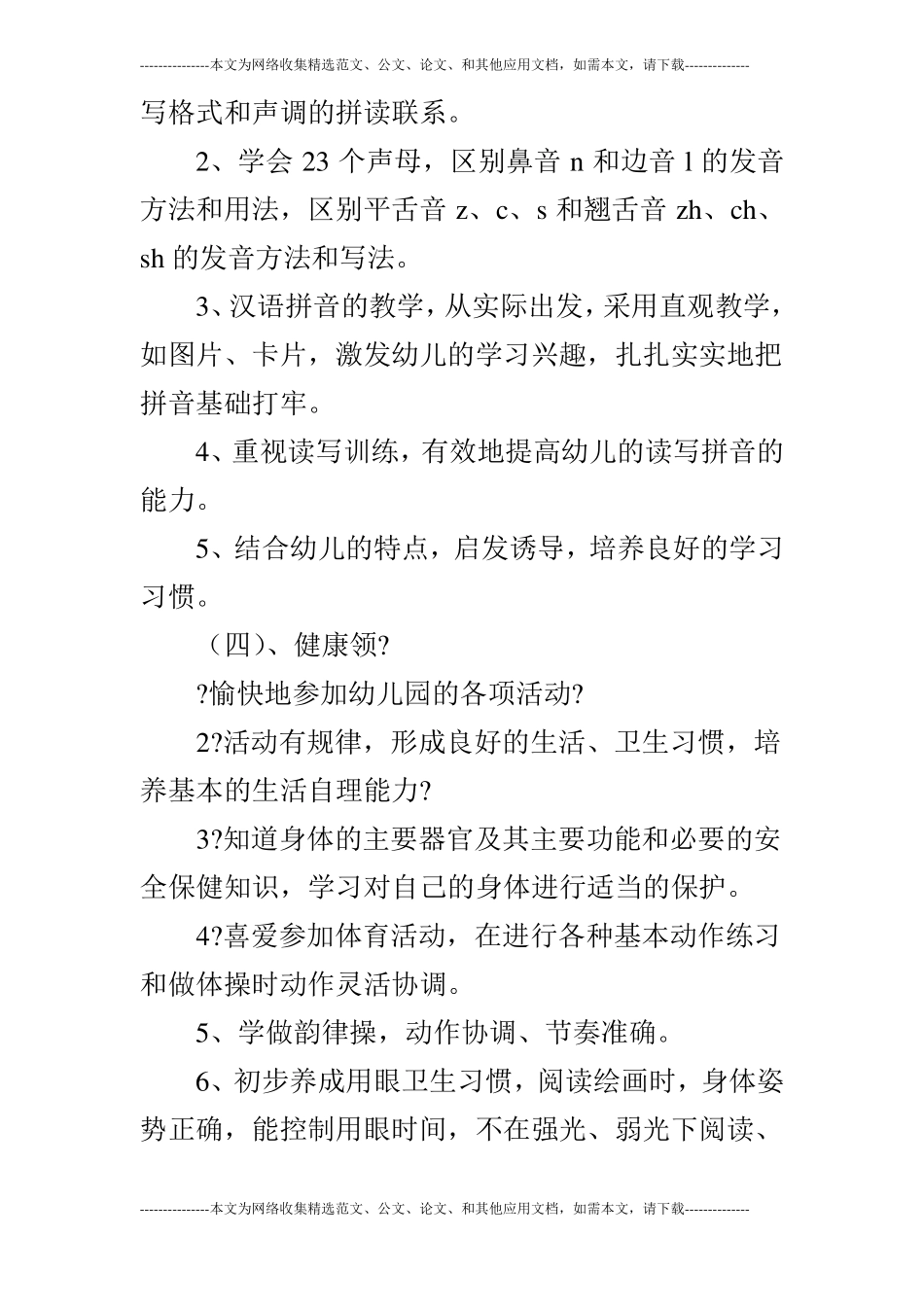 2019年秋季学前班学期教学计划_第3页