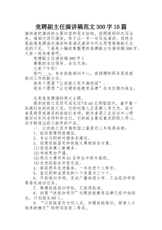 竞聘副主任演讲稿范文300字10篇