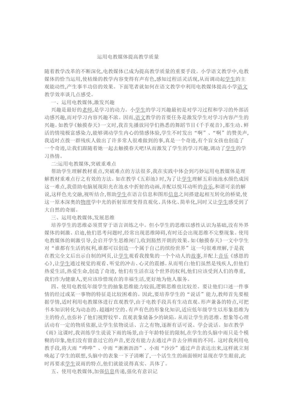 运用电教媒体提高教学质量_第1页