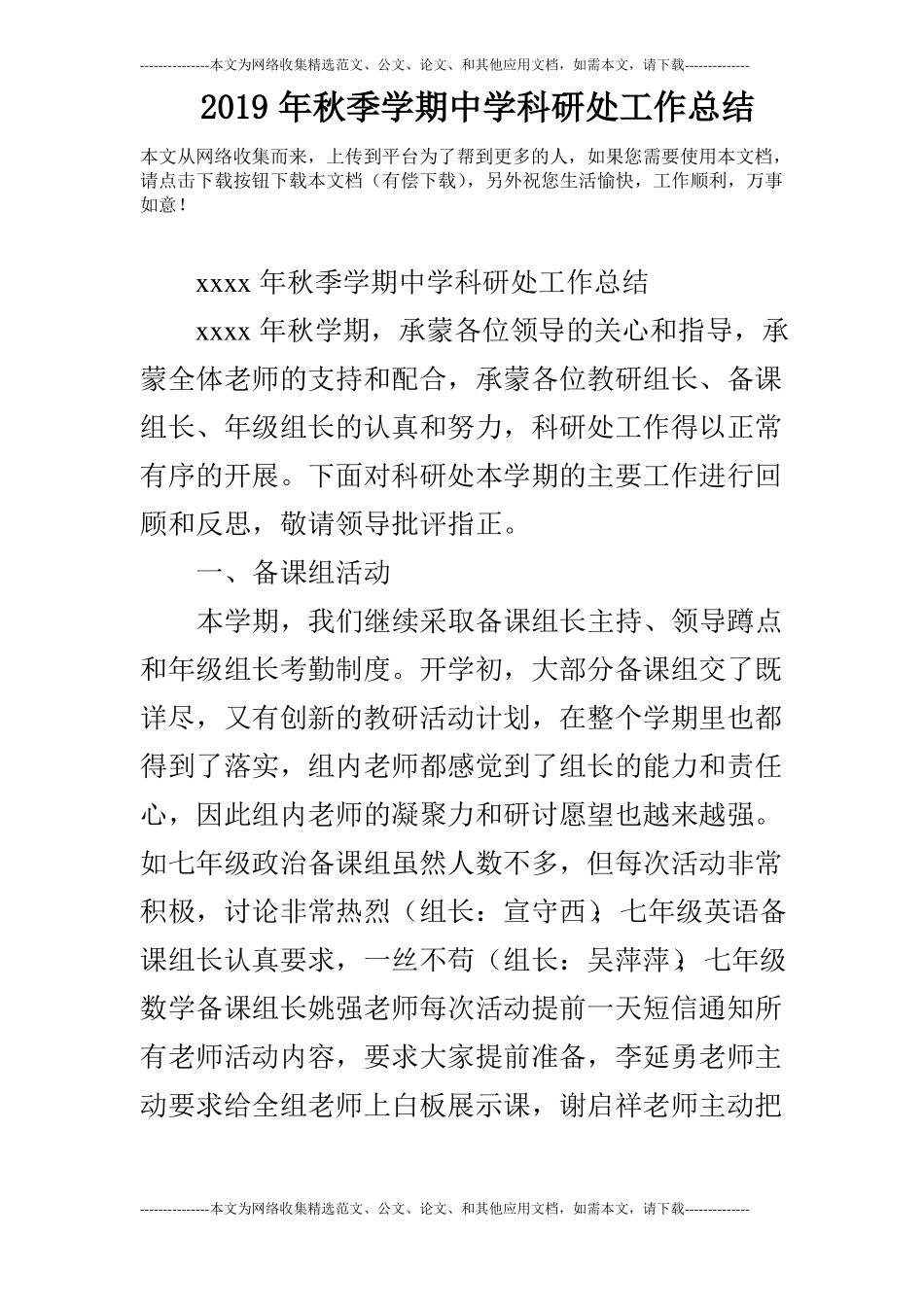 2019年秋季学期中学科研处工作总结_第1页