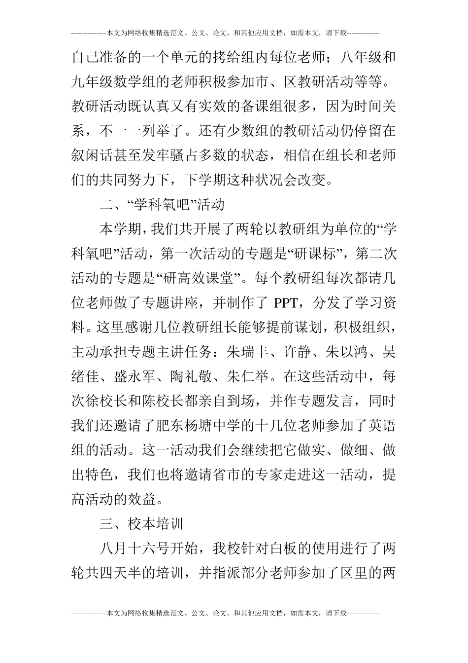 2019年秋季学期中学科研处工作总结_第2页