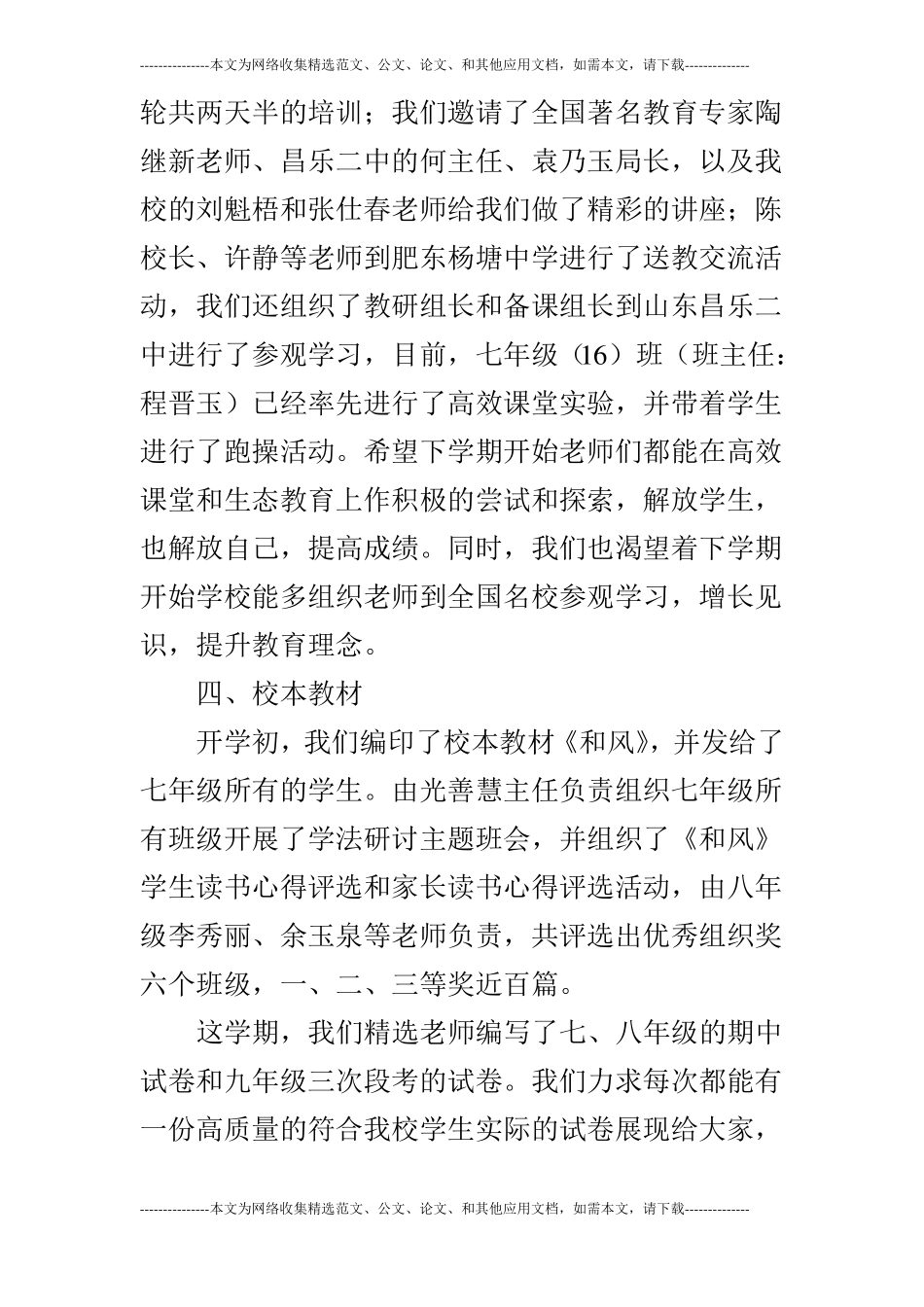 2019年秋季学期中学科研处工作总结_第3页