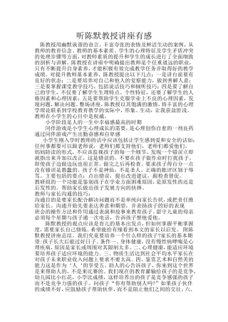 陈默讲座感想MicrosoftWord文档(3)