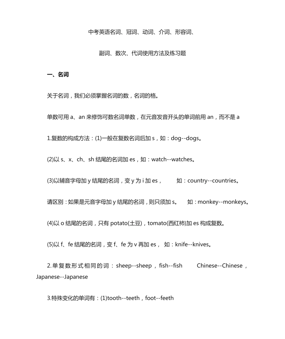 介词、形容词、副词、数词、代词使用方法及练习题 _第1页
