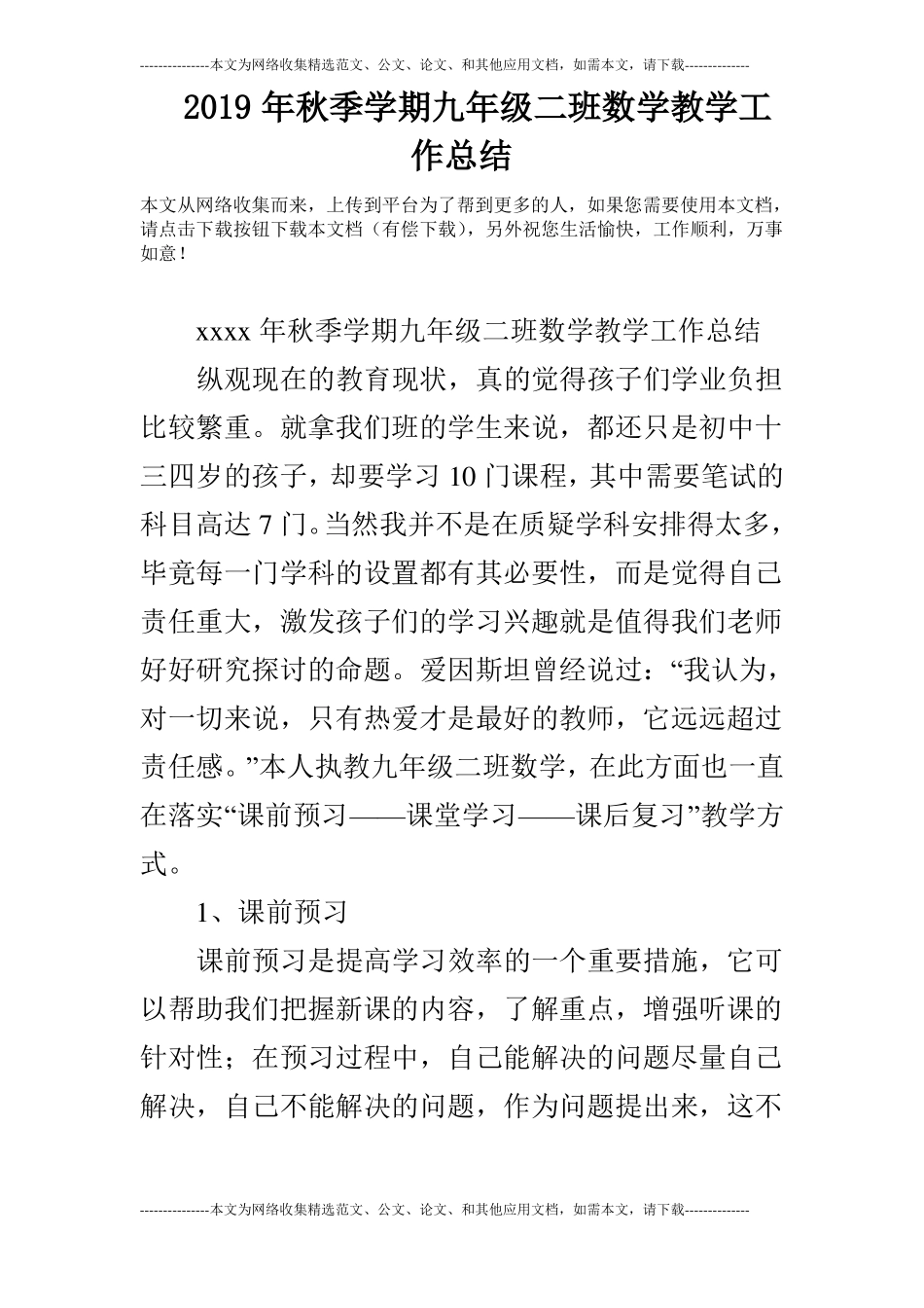 2019年秋季学期九年级二班数学教学工作总结_第1页