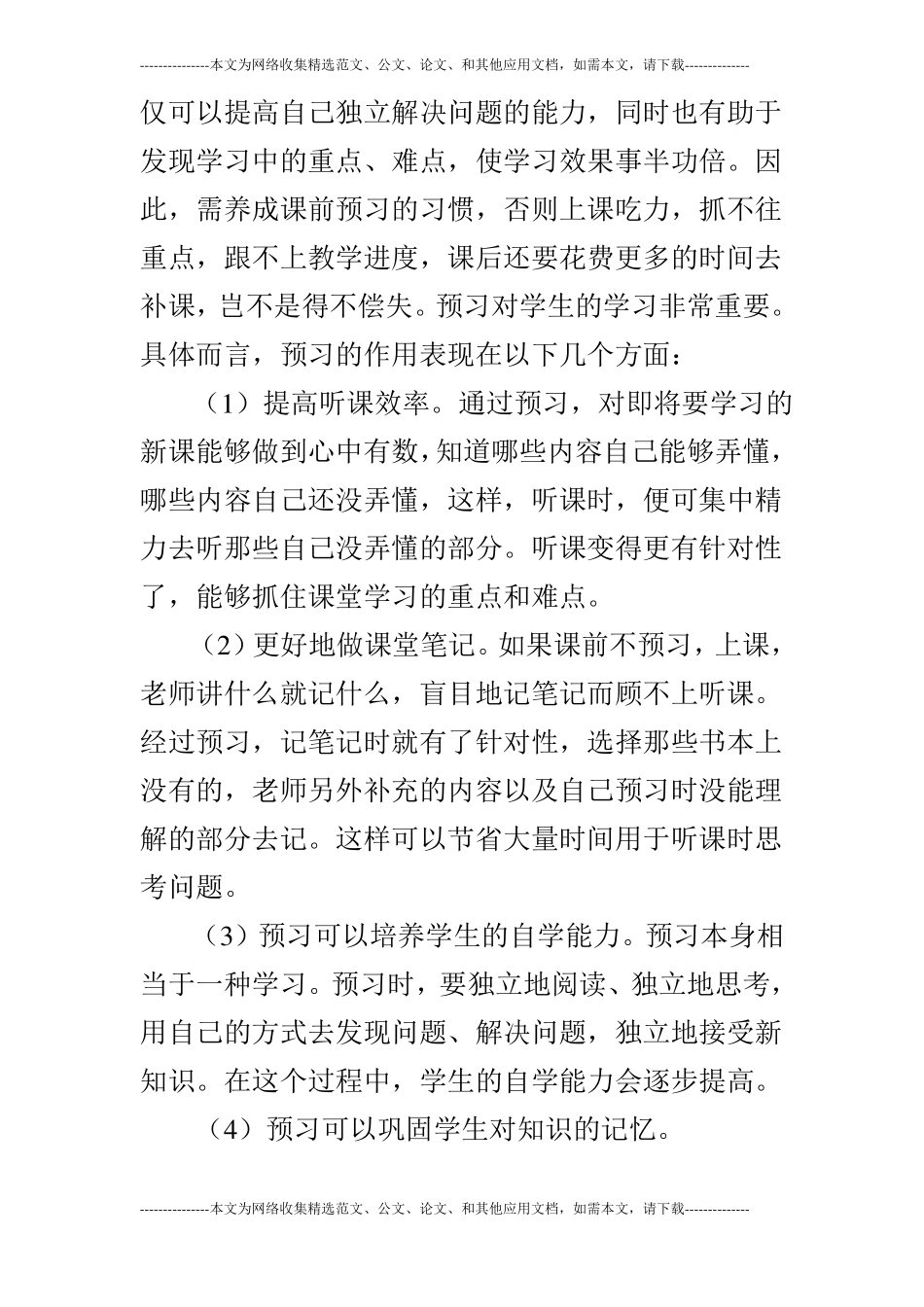 2019年秋季学期九年级二班数学教学工作总结_第2页