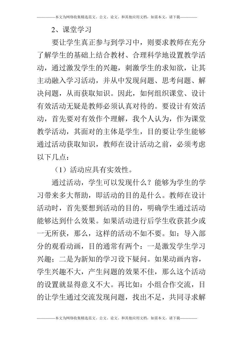 2019年秋季学期九年级二班数学教学工作总结_第3页