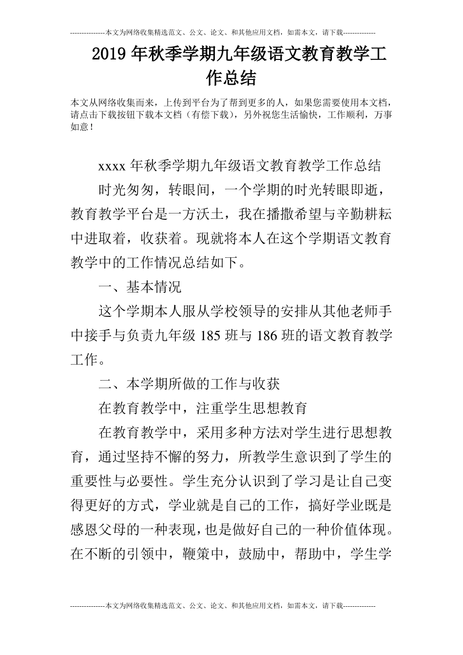 2019年秋季学期九年级语文教育教学工作总结_第1页