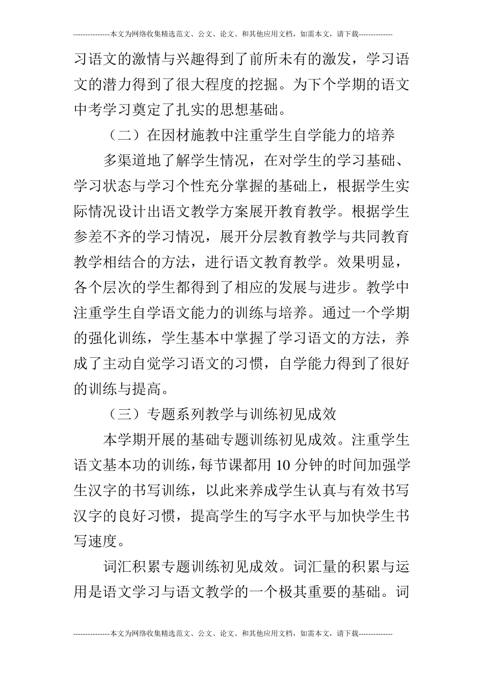 2019年秋季学期九年级语文教育教学工作总结_第2页