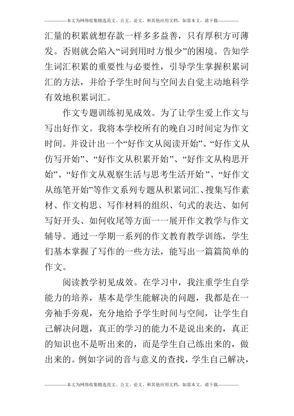 2019年秋季学期九年级语文教育教学工作总结_第3页