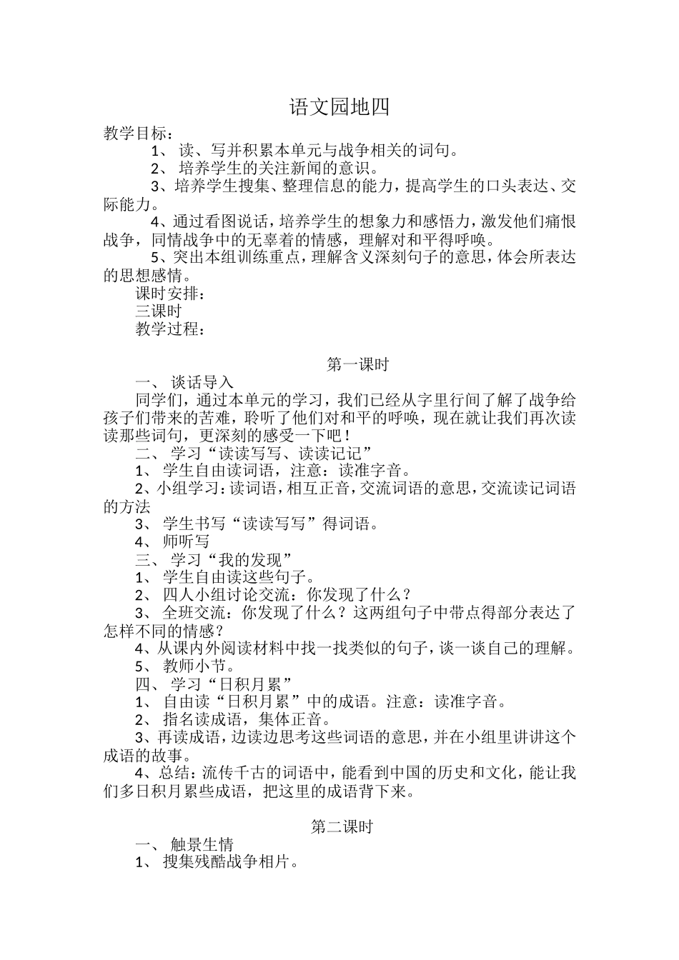 语文园地四 (3)_第1页