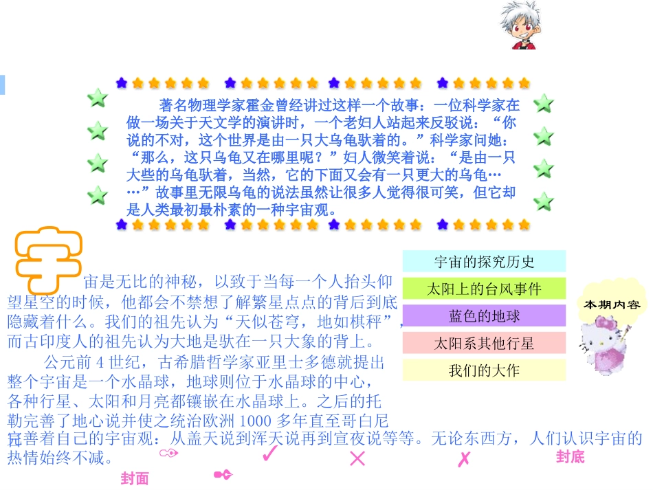四、宇宙探秘（2）_第2页