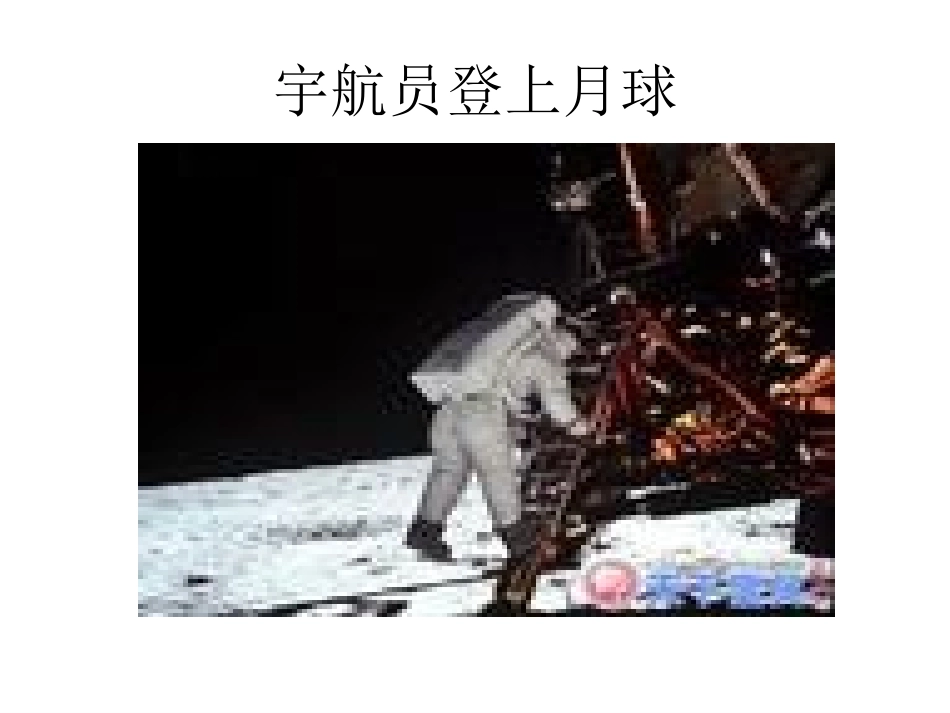 四、宇宙探秘（2）_第3页
