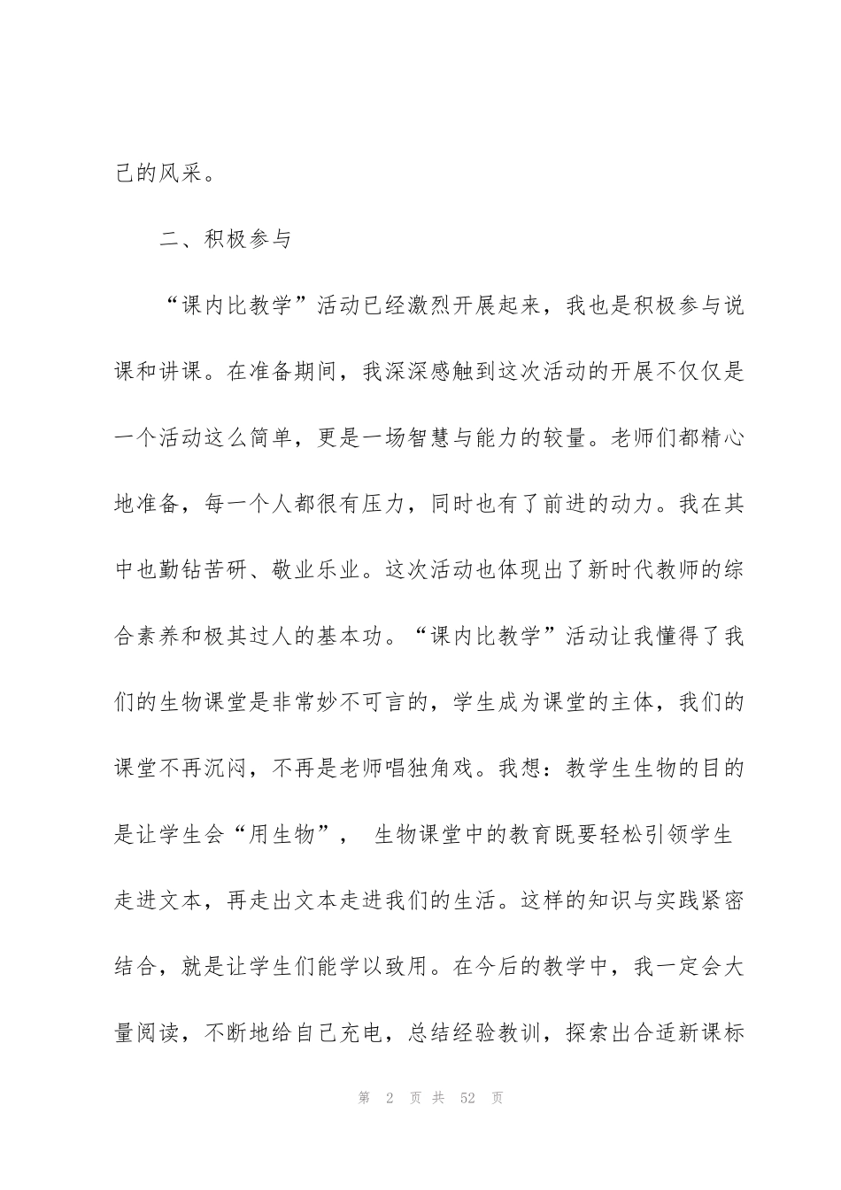课内比教学心得_第2页