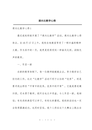 课内比教学心得