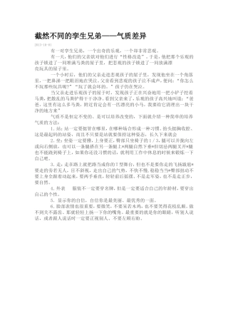 截然不同的孪生兄弟