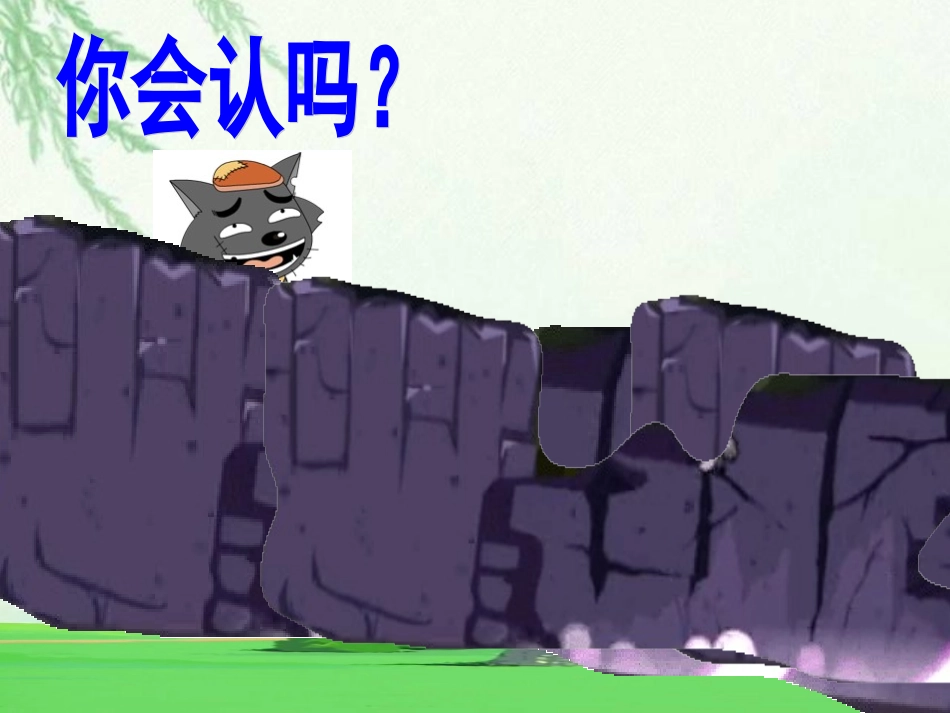 （西师大版）二年级语文上册课件　俗语_第3页