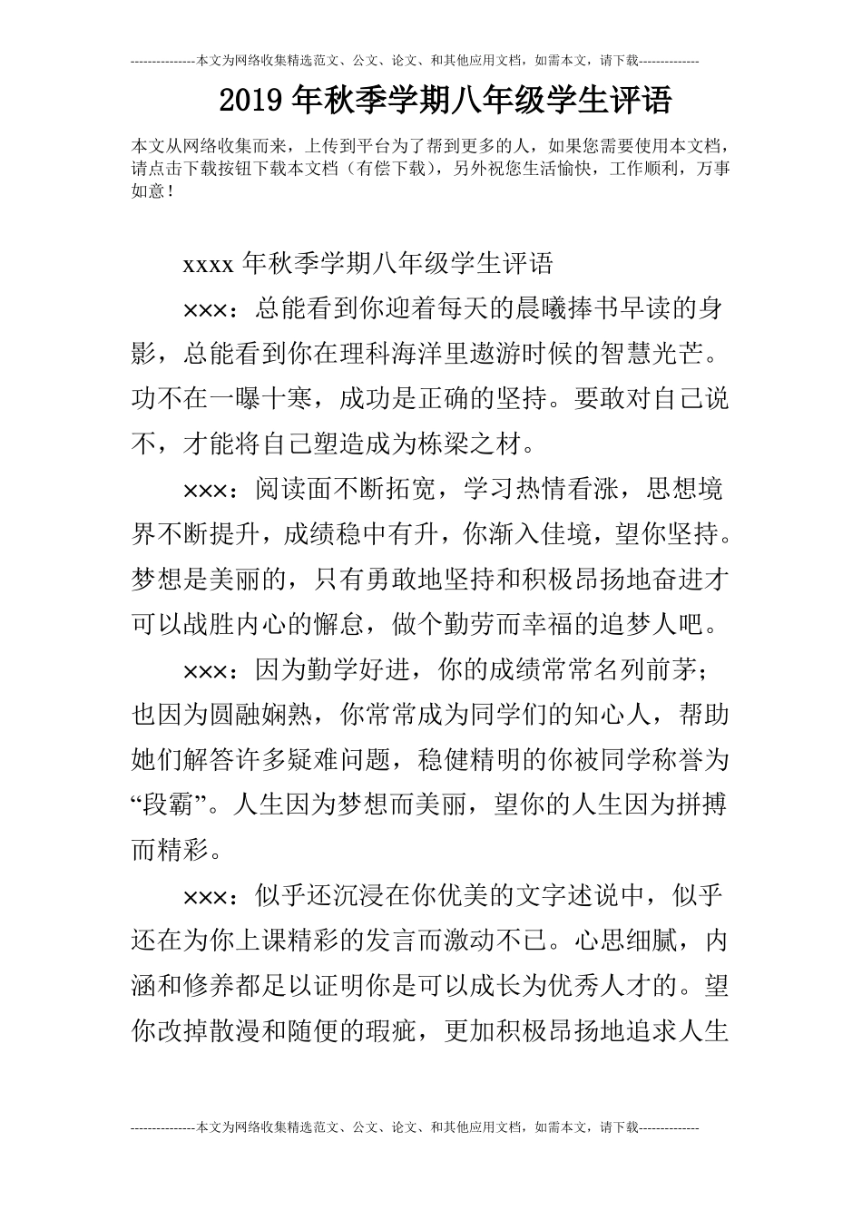 2019年秋季学期八年级学生评语_第1页