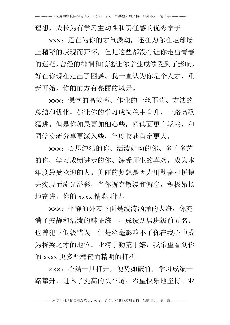 2019年秋季学期八年级学生评语_第2页